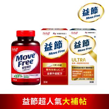 【Move Free益節】葡萄糖胺150錠+UC-II加強型迷你30錠+薑黃+羅旺精粹迷你30錠 (三種各1瓶)