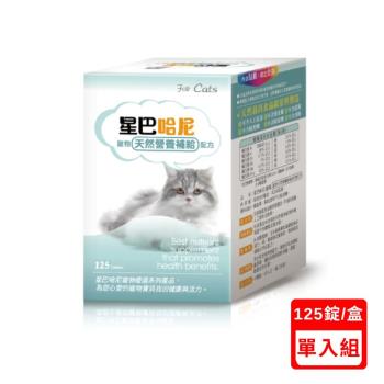星巴哈尼-藍藻 寵物營養補給保健 125錠裝 貓用 (A08025)
