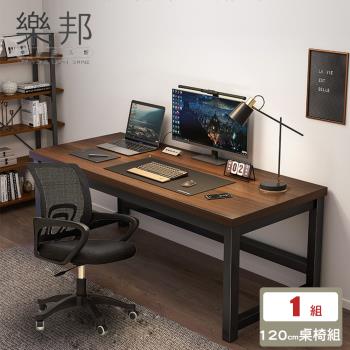 【樂邦】120cm萬用電腦工作辦公桌+辦公椅