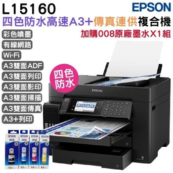 EPSON L15160 四色防水高速A3+連供複合機+原廠墨水4色1組