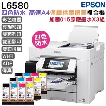EPSON L6580 A4 四色防水高速連續供墨複合機+015原廠墨水四色3組 升級保固5年