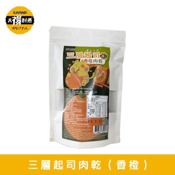 【太禓食品】四民者貓三層水果起司豬肉乾(200g/包)-香橙
