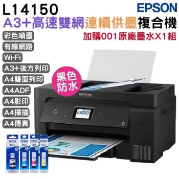 EPSON L14150 A3+高速雙網連續供墨複合機+001原廠墨水4色1組