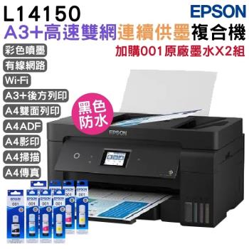 EPSON L14150 A3+高速雙網連續供墨複合機+原廠墨水4色2組