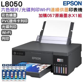 EPSON L8050 六色連續供墨相片/光碟/ID卡印表機 原廠連續供墨印表機+057原廠墨水6色1組