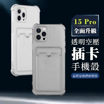 IPhone 15 PRO 6.1吋 全包加厚升級版防摔插卡手機保護殼