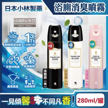日本小林製藥 消臭元 浴室廁所 馬桶除臭 芳香噴霧 280mlx1罐
