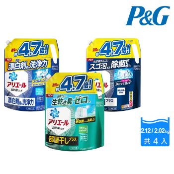 【P&G】日本進口 Ariel超濃縮洗衣精補充包2.12/2.02kg 四入組(強力淨白/室內曬衣/深層除菌)