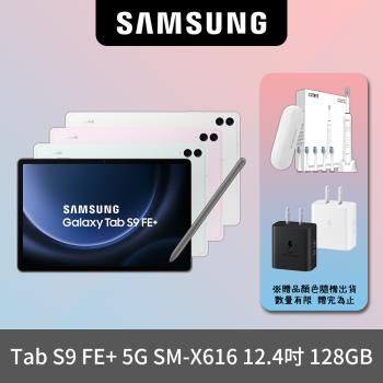 【贈電動牙刷+25W快充頭+好禮】SAMSUNG Galaxy Tab S9 FE+ 5G SM-X616 12.4吋平板電腦 (8G/128GB)