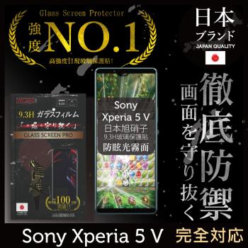 【INGENI徹底防禦】Sony Xperia 5 V 晶細霧面 日本製玻璃保護貼