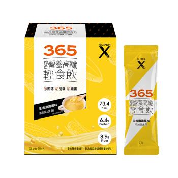 【Super X 365】綜合營養高纖輕食飲-玉米濃湯風味-10包/盒