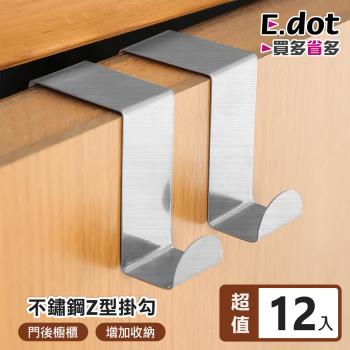 E.dot 不鏽鋼門後Z型掛勾(12入組)