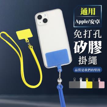 Apple/安卓手機通用 夾片免打孔矽膠掛繩斜背吊繩掛繩手機繩