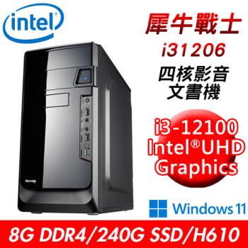【技嘉平台】犀牛戰士i31206 四核影音文書機(i3-12100/H610/8G DDR4/240G SSD/W11)