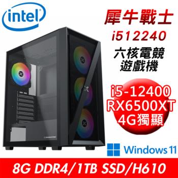 【技嘉平台】犀牛戰士i512240 六核電競遊戲機(i5-12400/H610/8G DDR4/1TB SSD/RX6500 XT 4G/W11)