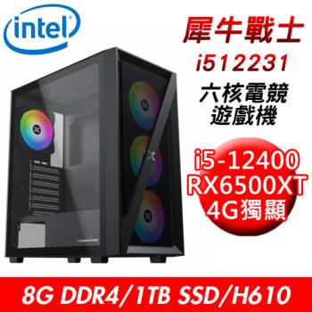 【技嘉平台】犀牛戰士i512231 六核電競遊戲機(i5-12400/H610/8G DDR4/1TB SSD/RX6500 XT 4G)