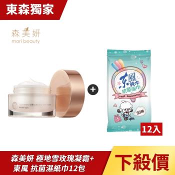 森美妍-極地雪玫瑰凝霜(30g/瓶)+東風 抗菌濕紙巾30抽X12包