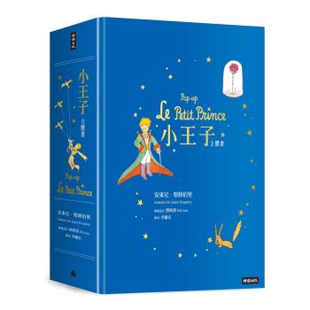 《小王子立體書Pop-up Le Petit Prince》