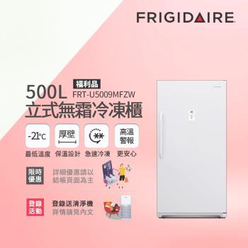 美國富及第Frigidaire 500L立式無霜冷凍櫃 FRT-U5009MFZW(福利品) 比變頻更省電
