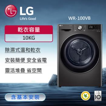 LG樂金 免曬衣乾衣機｜10公斤 (尊爵黑) WR-100VB