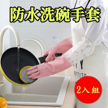 【ROYALLIN 蘿林嚴選】防水 洗碗手套2雙 (PVC手套 洗碗手套 防滑手套 防水手套 加絨設計 保暖)