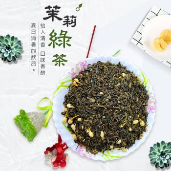 茉莉綠茶(150g/包)/下午茶/飲品/泡茶/手搖茶/茶葉
