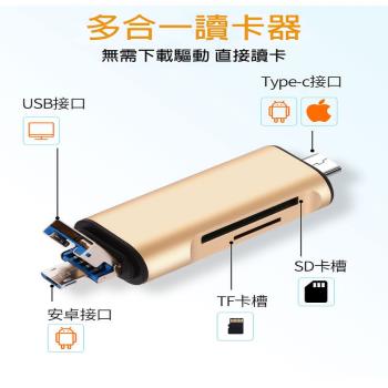 高品質 手機隨身讀卡機 SD TF USB TYPE-C 安卓 