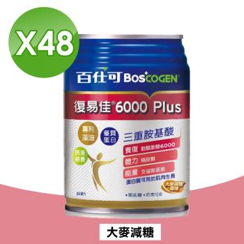 【美國百仕可 BOSCOGEN】復易佳6000Plus營養素 (大麥減糖) 2箱組(24罐/箱)