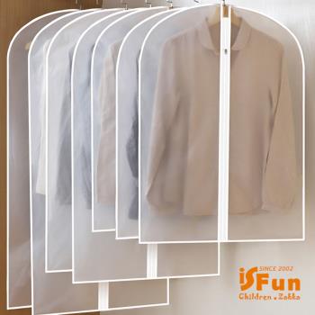 iSFun 衣櫥收納 微透大容量衣物防塵套4入/60x120cm