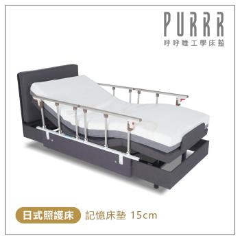 呼呼睡工學床墊 日式照護床JP30(政府補助款)-15cm記憶床墊-標準單人(3x6尺)