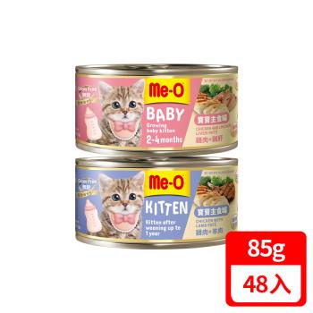 Me-O 咪歐寶寶幼貓主食罐-多種口味選擇 85g(48罐/1箱)