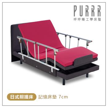 呼呼睡工學床墊  日式照護床JP30(政府補助款)-7cm記憶床墊-標準單人(3x6尺)