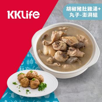 【KKLife】胡椒豬肚雞湯+丸子含運組(湯:1.2kg/包,2包/盒,固形量453g)