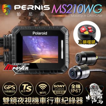 Polaroid寶麗萊 MS210WG 新巨蜂鷹 GPS 雙鏡夜視 wifi機車行車記錄器