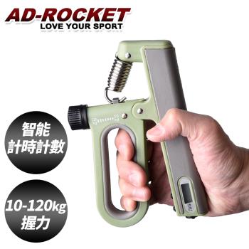 AD-ROCKET 120kg阻力電子計數握力器/握力訓練/手指/手腕/指力(兩色任選)