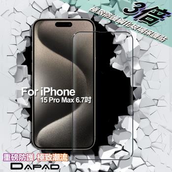 DAPAD FOR  iPhone 15 Pro Max 6.7吋 極致防護3D鋼化玻璃保護貼-黑
