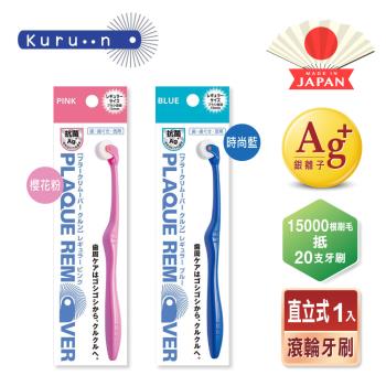 【KURUN】日本牙齒專家 直立滾輪牙刷 成人專用 櫻花粉 時尚藍 兩款任選