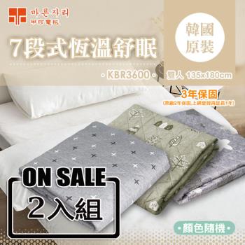 韓國甲珍7段式恆溫(2入組)電熱毯 KBR3600