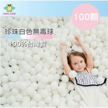【親親 CCTOY】100%台灣製 100顆7cm無毒 粉彩色系-珍珠白色 球池球 波波球 球屋球 塑膠球 BA-07LW