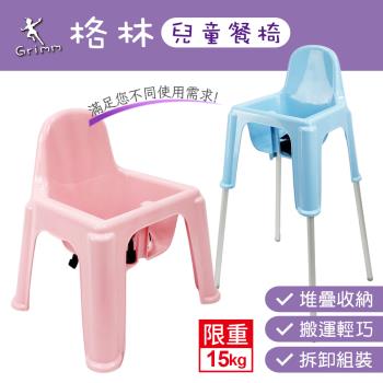 格林兒童餐椅(兩色可選)