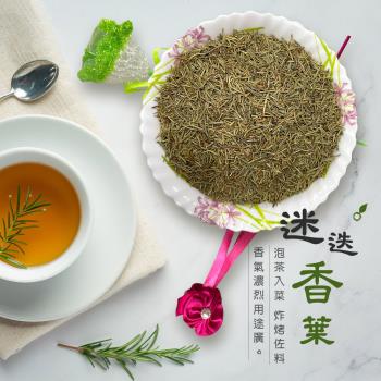 迷迭香(150g/包)/下午茶/飲品/泡茶/入菜/花草茶/醃製/調味