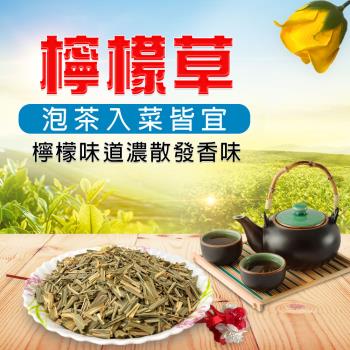 檸檬草(100g/包)/下午茶/飲品/泡茶/手搖茶/茶葉/入菜/花草茶