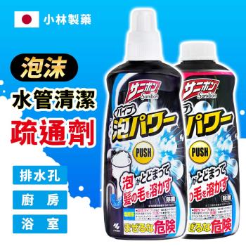 小林製藥 泡沫水管清潔疏通劑 400ml 2+3 超值組合 (快速溶解汙垢、頭髮告別堵塞 日本境內版)