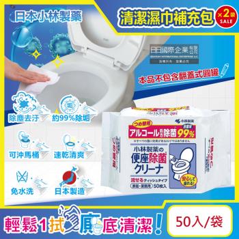 日本小林製藥 抽取式馬桶座去汙潔廁濕紙巾 補充包 50入x2袋