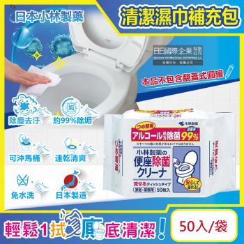 日本小林製藥 抽取式馬桶座去汙潔廁濕紙巾 補充包 50入x1袋