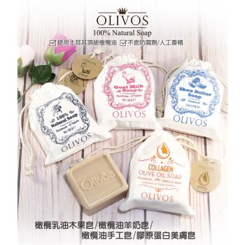 土耳其OLIVOS橄欖油手工香皂2入組