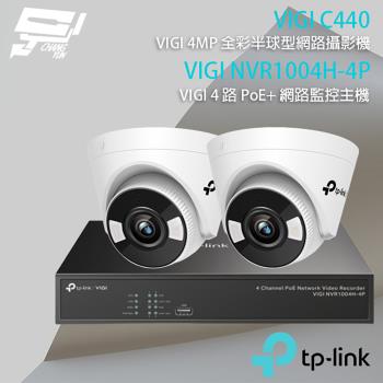 [昌運科技] TP-LINK組合 VIGI NVR1004H-4P 4路主機+VIGI C440 4MP 網路攝影機*2