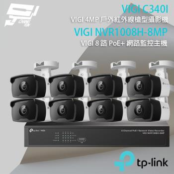 [昌運科技] TP-LINK組合 VIGI NVR1008H-8MP 8路主機+VIGI C340I 4MP網路攝影機*8