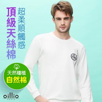 oillio歐洲貴族 男裝 長袖超柔圓領T恤 天絲棉 彈力 年輕有型 縮口下擺 白色 21221610