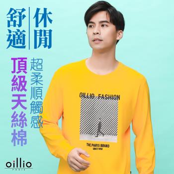 oillio歐洲貴族 男裝 長袖天絲棉圓領T恤 年輕百搭有型 彈力舒適 黃色 21221020